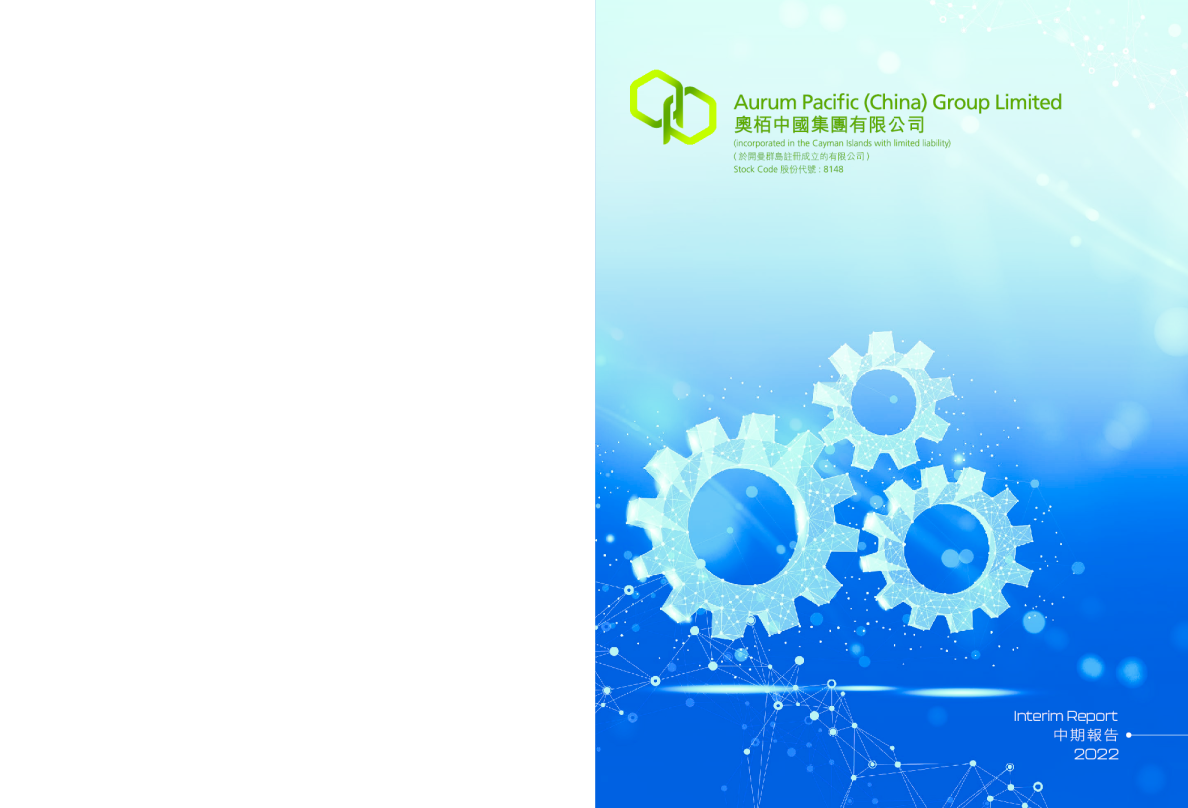 奥柏中国2022年中期报告