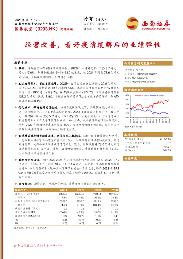 经营改善，看好疫情缓解后的业绩弹性
