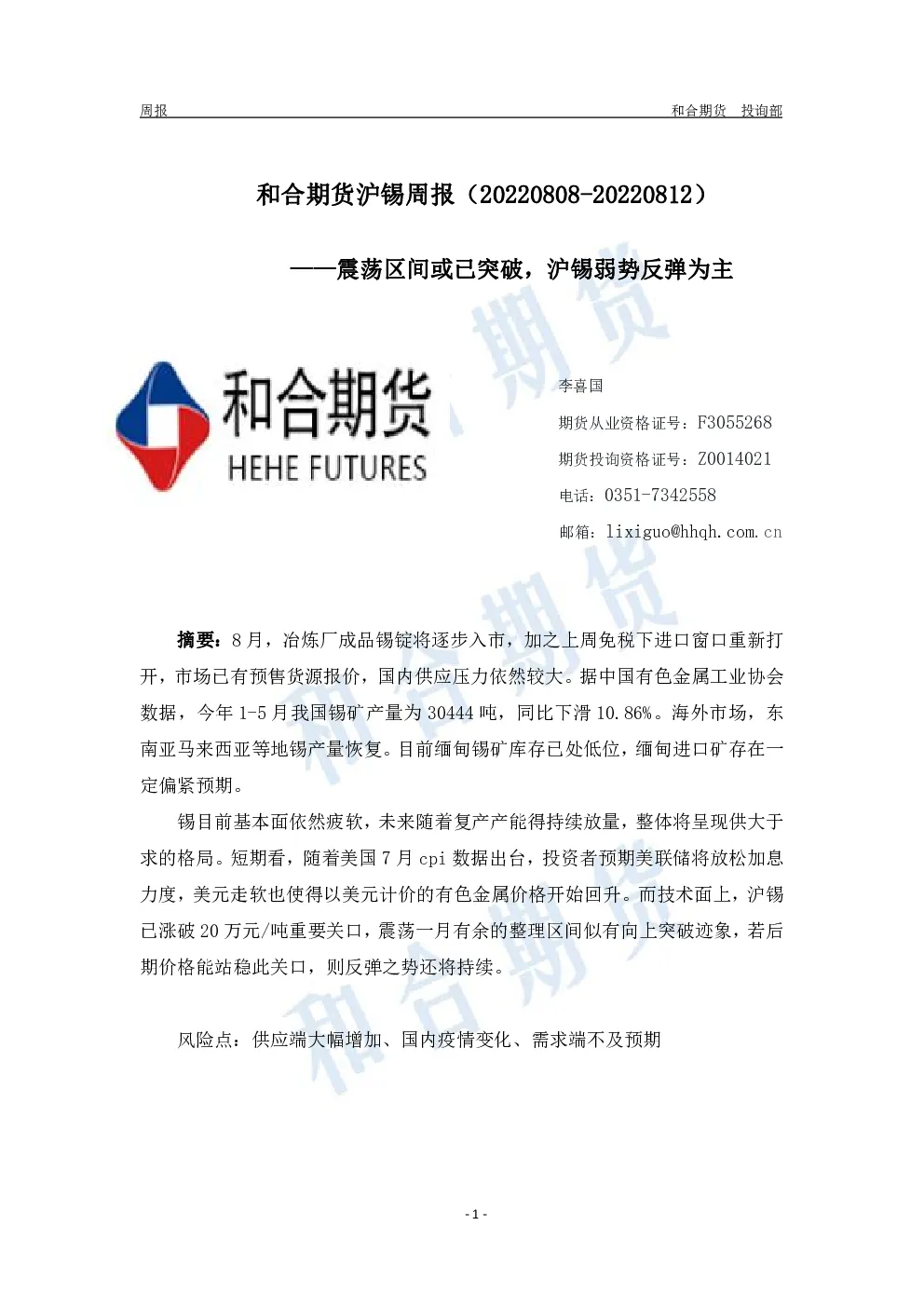 报告封面