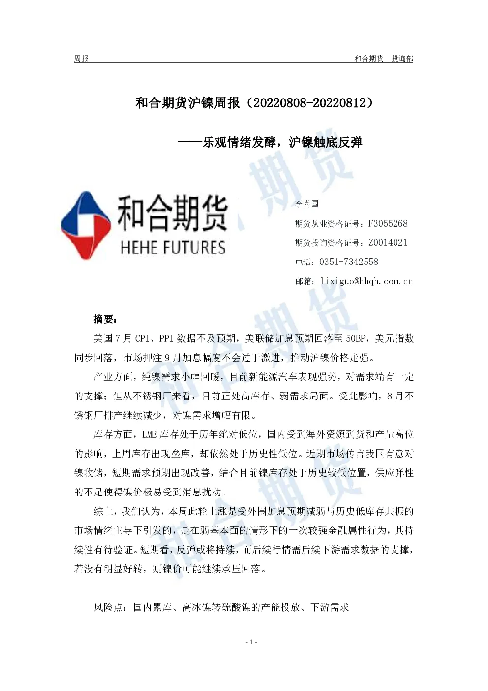 报告封面