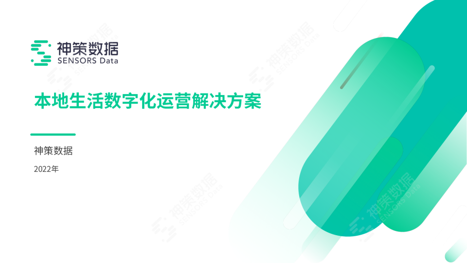 本地生活数字化运营解决方案