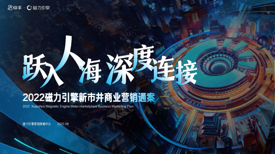 2022新市井商业营销通案