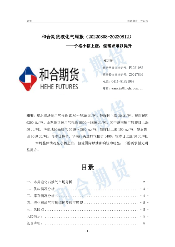 液化气周报：价格小幅上涨，但需求难以提升