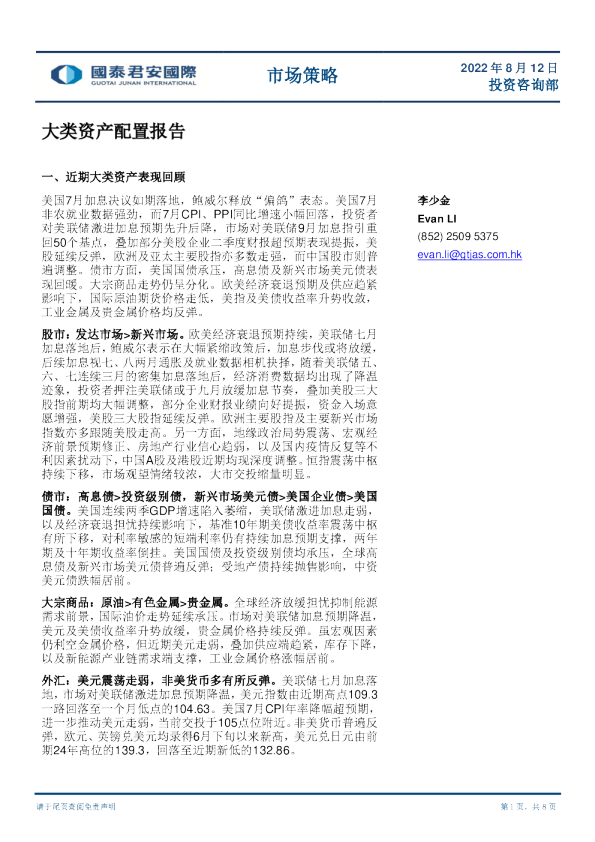 大类资产配置报告