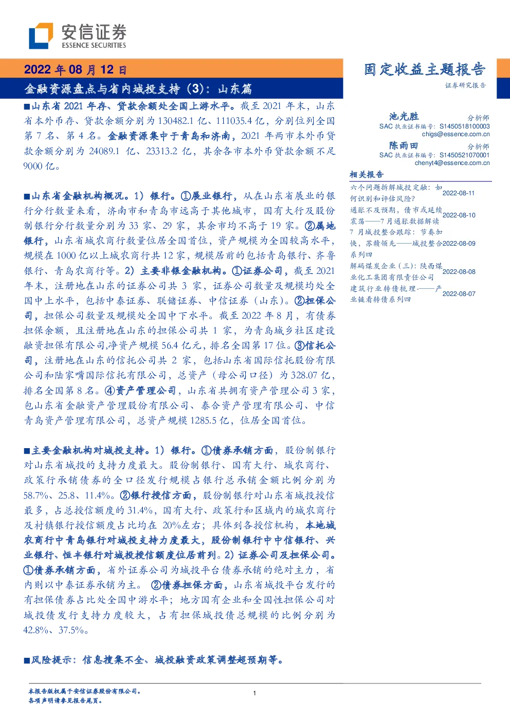 报告封面