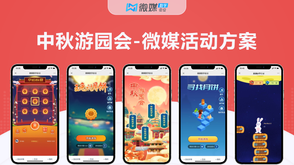 中秋游园会活动方案