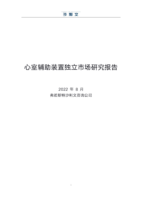 心室辅助装置市场研究报告