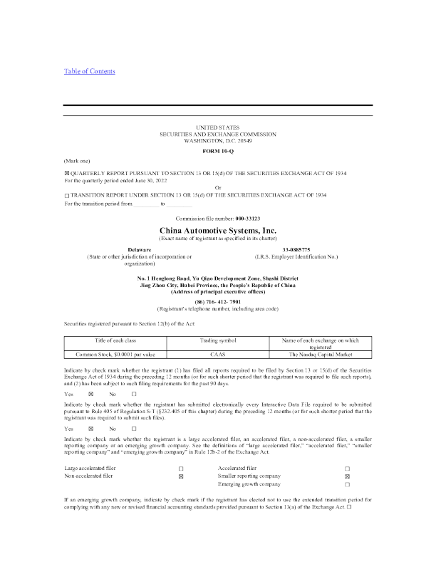 中汽系统 2022年季度报告