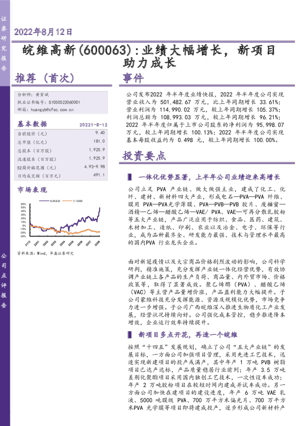 业绩大幅增长，新项目助力成长