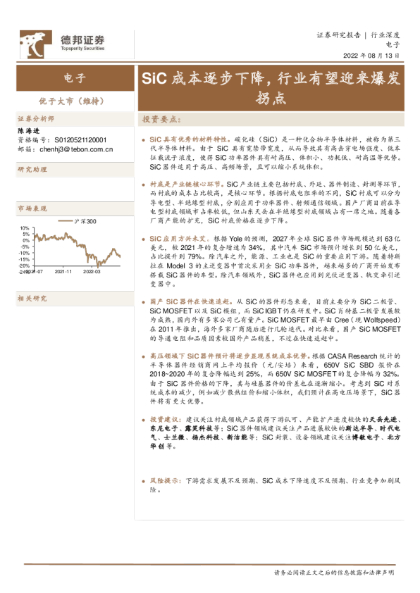 电子行业：SiC成本逐步下降，行业有望迎来爆发拐点