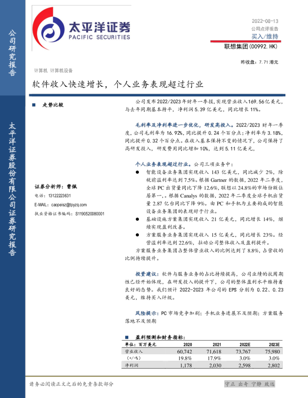 软件收入快速增长，个人业务表现超过行业