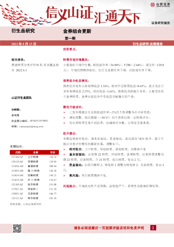 金券组合更新第一期