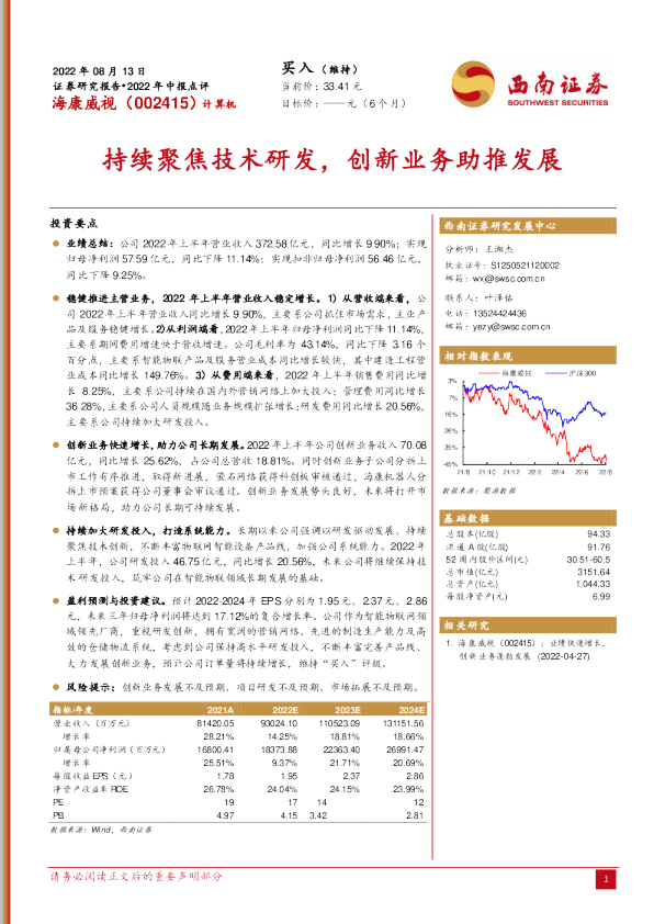 持续聚焦技术研发，创新业务助推发展