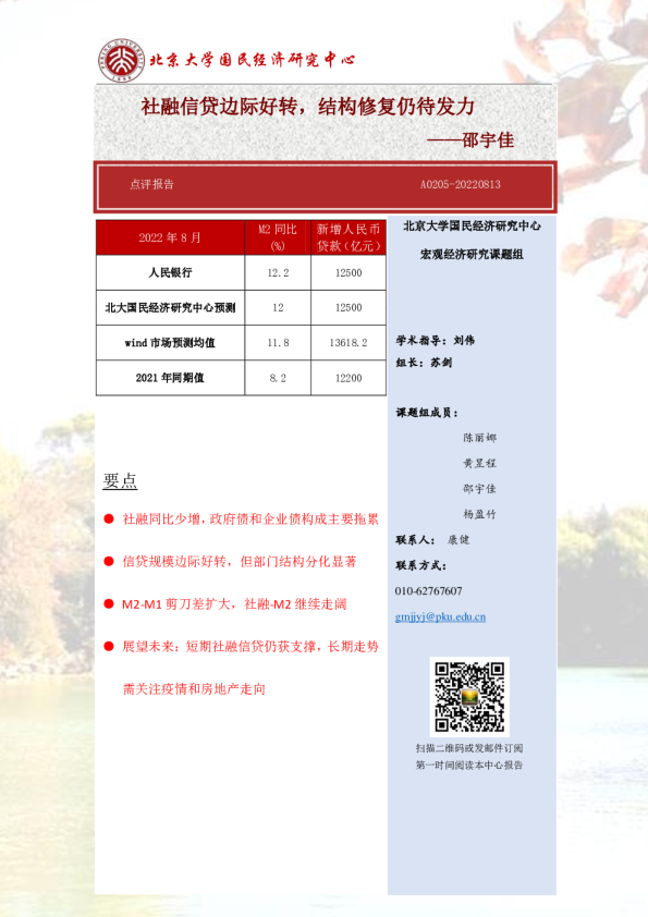 点评报告：社融信贷边际好转，结构修复仍待发力