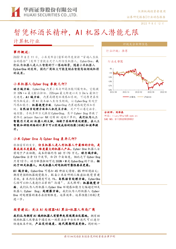 计算机行业：暂凭杯酒长精神，AI机器人潜能无限