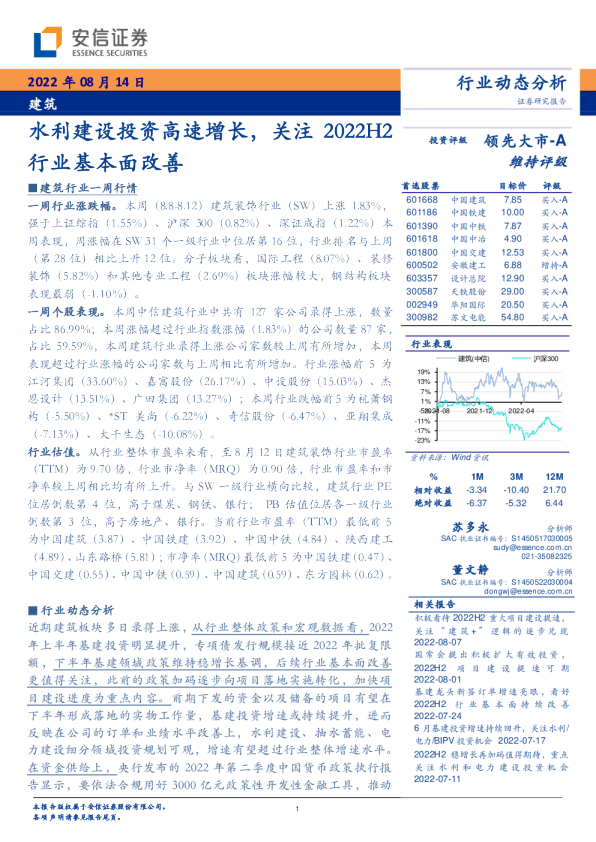 水利建设投资高速增长，关注2022H2行业基本面改善