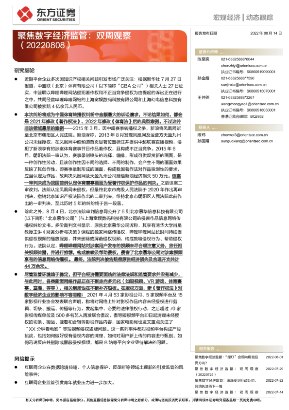 聚焦数字经济监管：双周观察