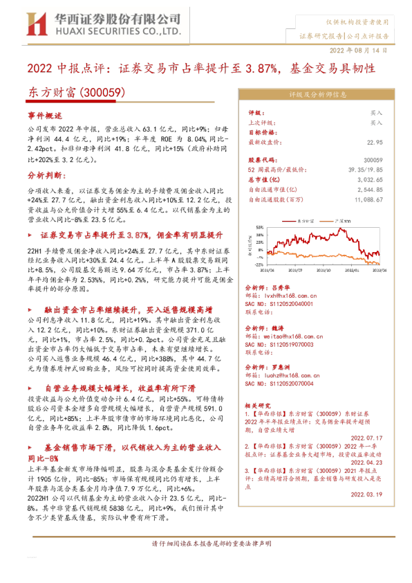 证券交易市占率提升至3.87%，基金交易具韧性