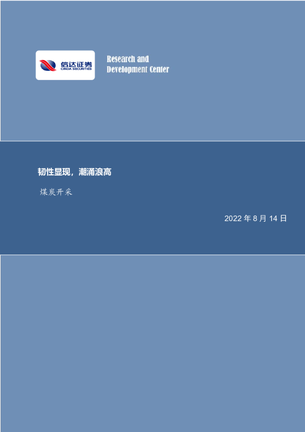 韧性显现，潮涌浪高