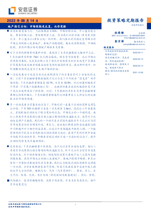 地产指引方向：市场预期是反复，而非变脸