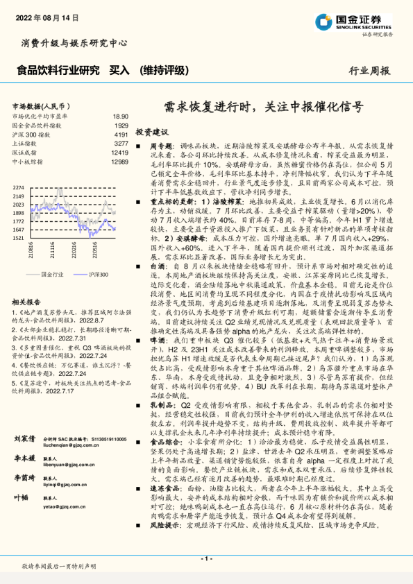 需求恢复进行时，关注中报催化信号