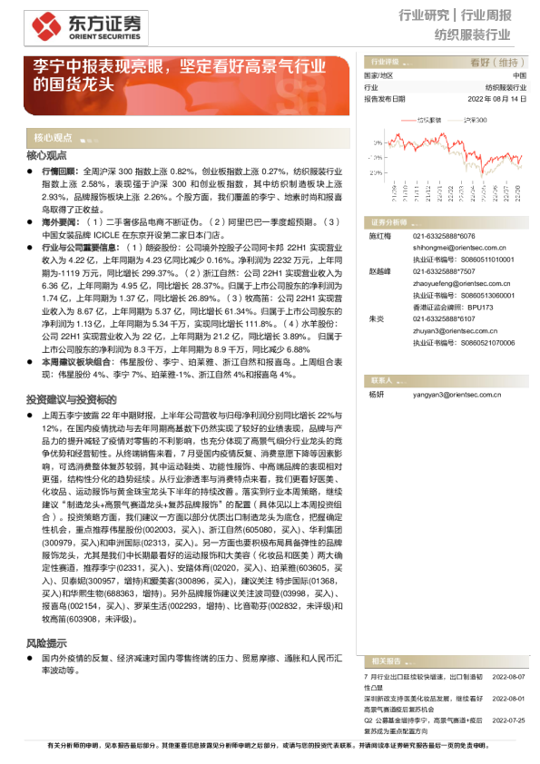 李宁中报表现亮眼，坚定看好高景气行业的国货龙头