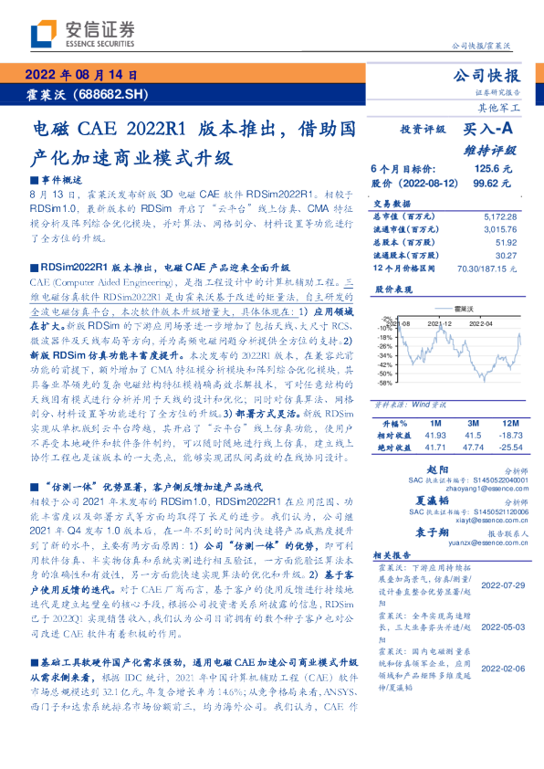 电磁CAE 2022R1版本推出，借助国产化加速商业模式升级