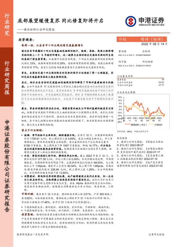 建筑材料行业研究周报：底部展望缓慢复苏 同比修复即将开启