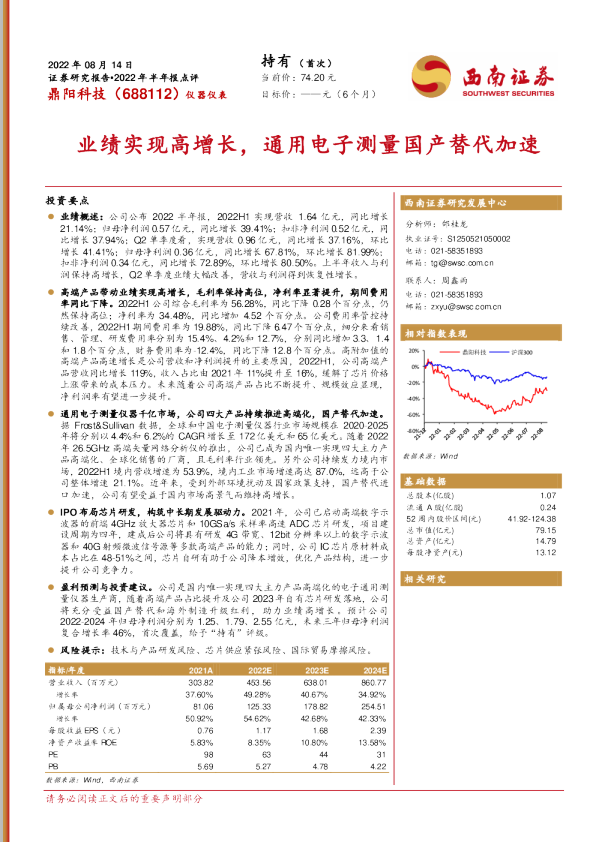 业绩实现高增长，通用电子测量国产替代加速