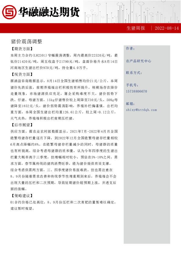 生猪周报：猪价震荡调整