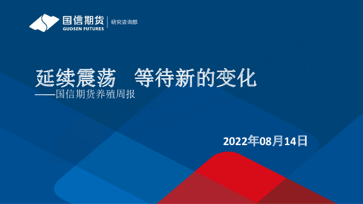 养殖周报：延续震荡 等待新的变化