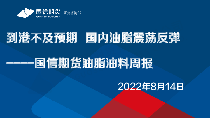 油脂油料周报：到港不及预期 国内油脂震荡反弹