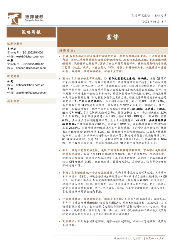 策略周报：蓄势