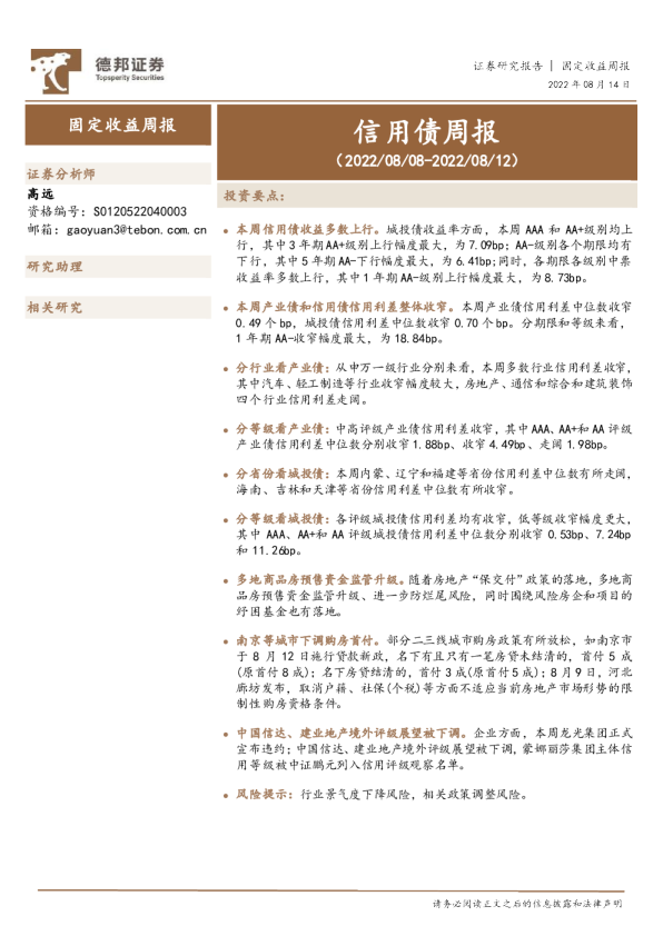 信用债周报