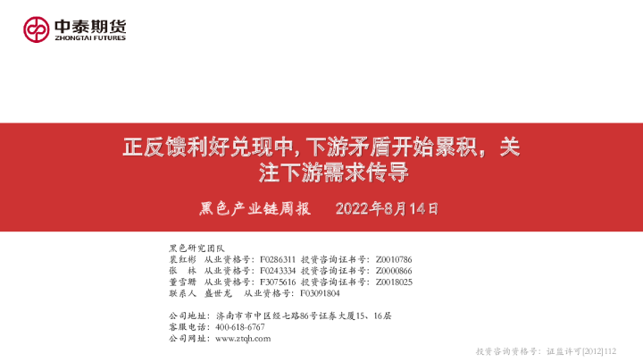 正反馈利好兑现中、下游矛盾开始累积，关注下游需求传导