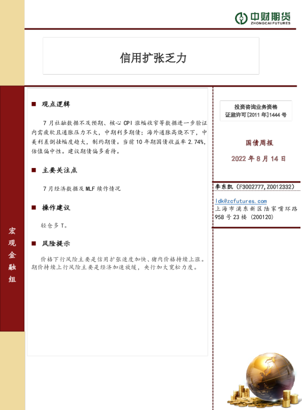 国债周报：信用扩张乏力