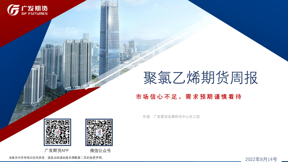 聚氯乙烯期货周报：市场信心不足，需求预期谨慎看待