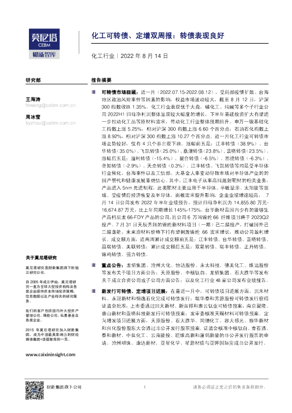 化工行业：化工可转债、定增双周报，转债表现良好