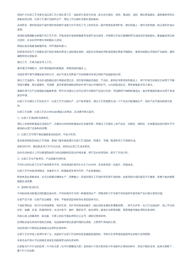 风电叶片拉挤工艺会议纪要–20220812