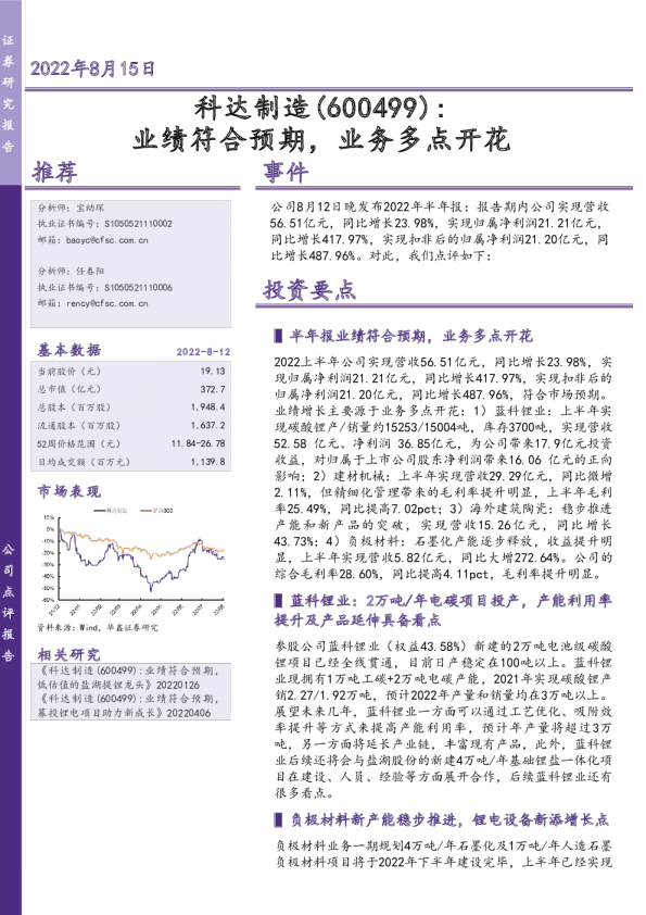 业绩符合预期，业务多点开花