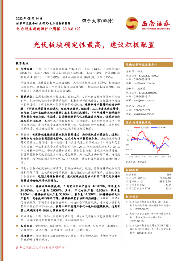 光伏板块确定性最高，建议积极配置