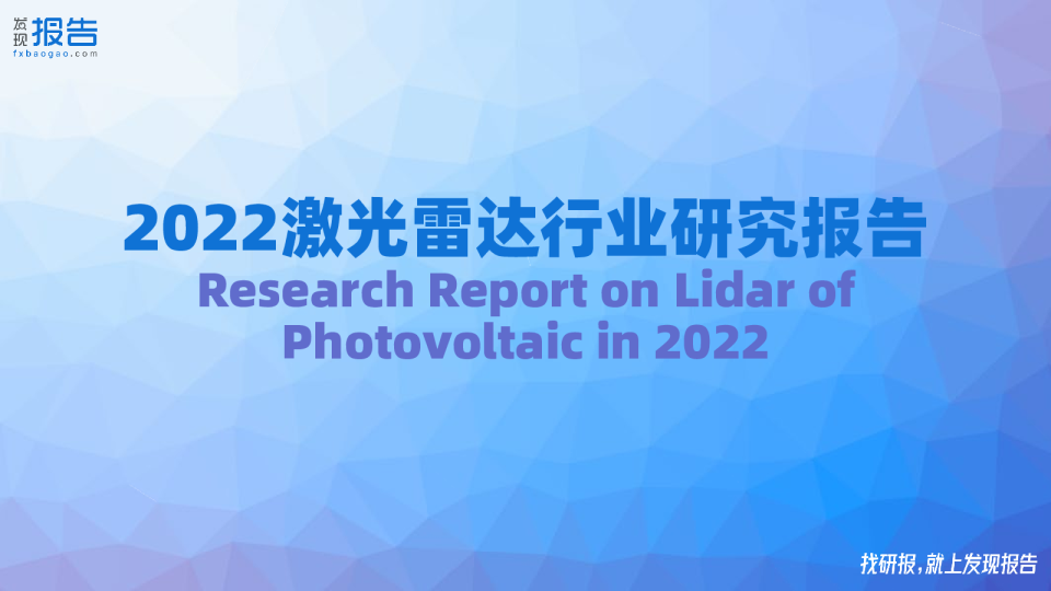 2022激光雷达行业报告