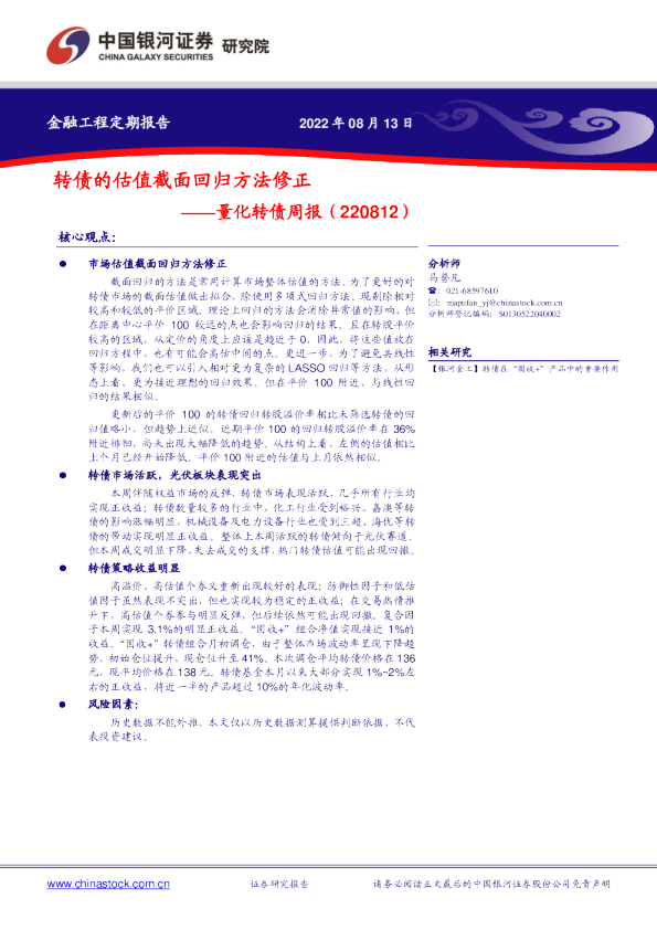 量化转债周报：转债的估值截面回归方法修正