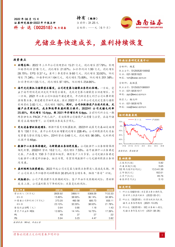 光储业务快速成长，盈利持续恢复