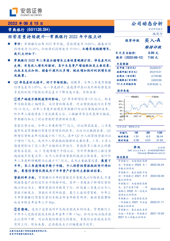 经营质量持续提升