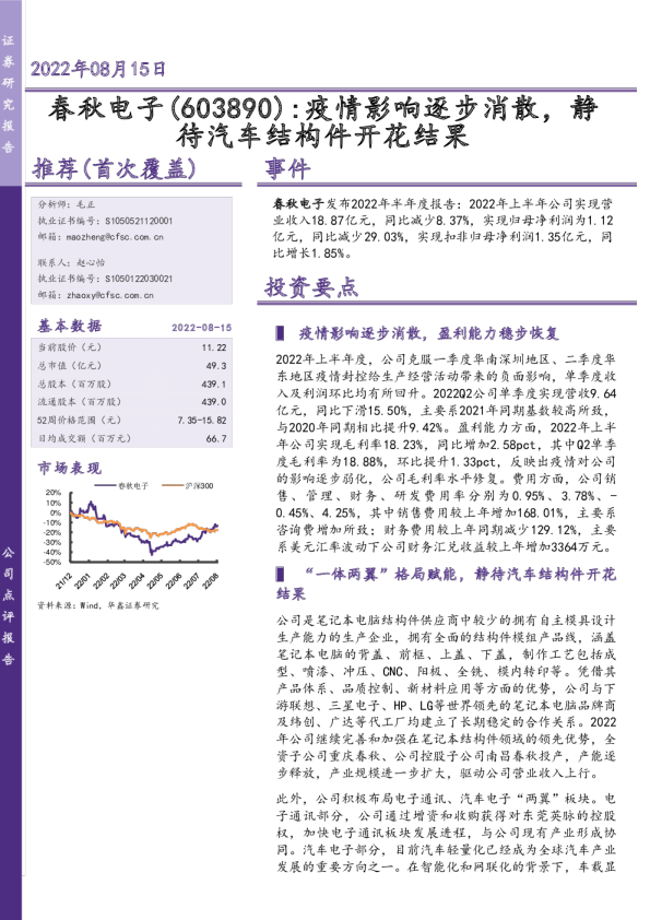 疫情影响逐步消散，静待汽车结构件开花结果