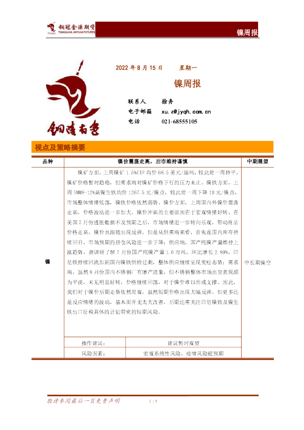 镍周报