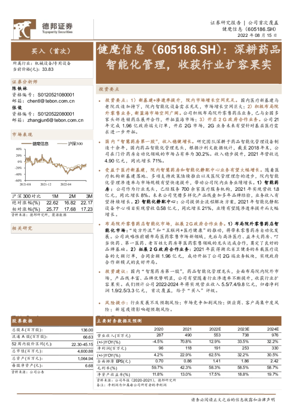 深耕药品智能化管理,收获行业扩容果实