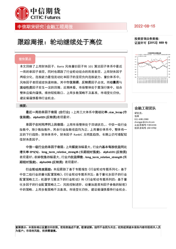 金融工程跟踪周报：轮动继续处于高位