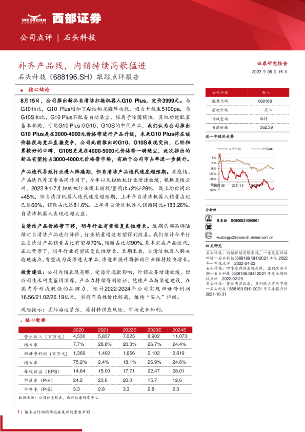 补齐产品线，内销持续高歌猛进